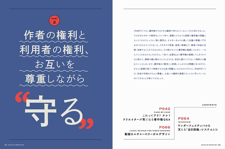 特集「著作権をめぐる表現と権利の物語」より。