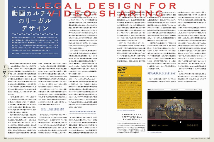特集「著作権をめぐる表現と権利の物語」より。