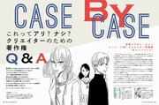 「CASE BY CASE これってアリ?ナシ? クリエイターのための著作権Q&A」扉ページ。