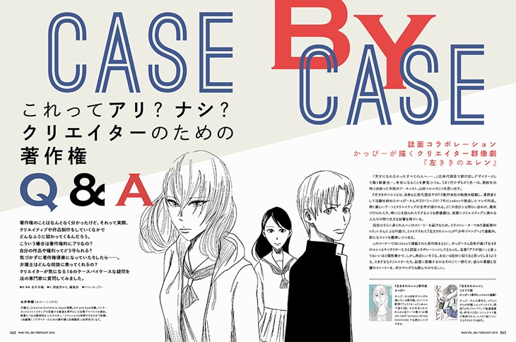 「CASE BY CASE これってアリ？ナシ？ クリエイターのための著作権Q&A」扉ページ。