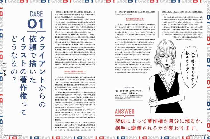 「CASE BY CASE これってアリ？ナシ？ クリエイターのための著作権Q&A」より。