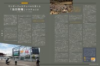 特集「著作権をめぐる表現と権利の物語」より。