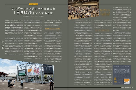 特集「著作権をめぐる表現と権利の物語」より。