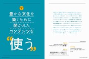 特集「著作権をめぐる表現と権利の物語」より。