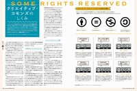 特集「著作権をめぐる表現と権利の物語」より。