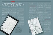 特集「著作権をめぐる表現と権利の物語」より。