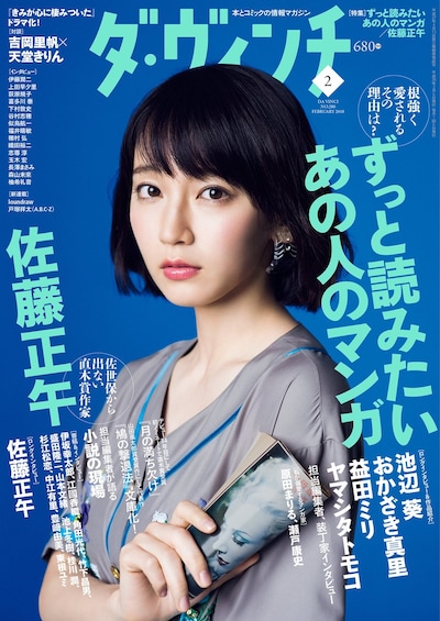 ダ・ヴィンチ2月号