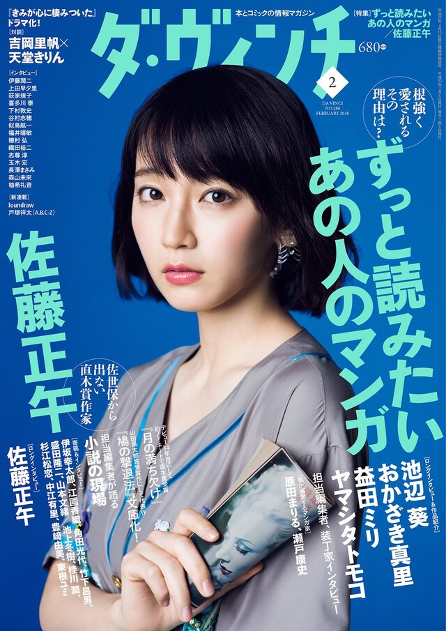 ダ・ヴィンチ2月号