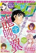 月刊少年マガジン2月号