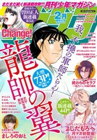 月刊少年マガジン2月号