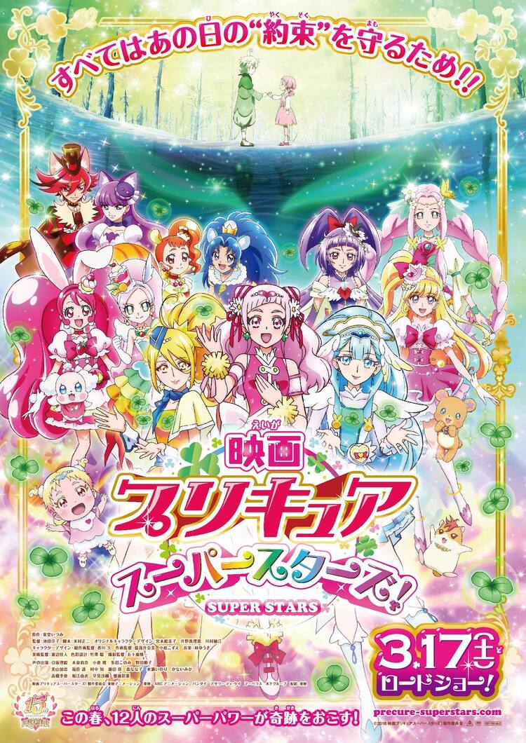 映画プリキュア」新作のポスター解禁！前売り券には2種類のおさんぽ 