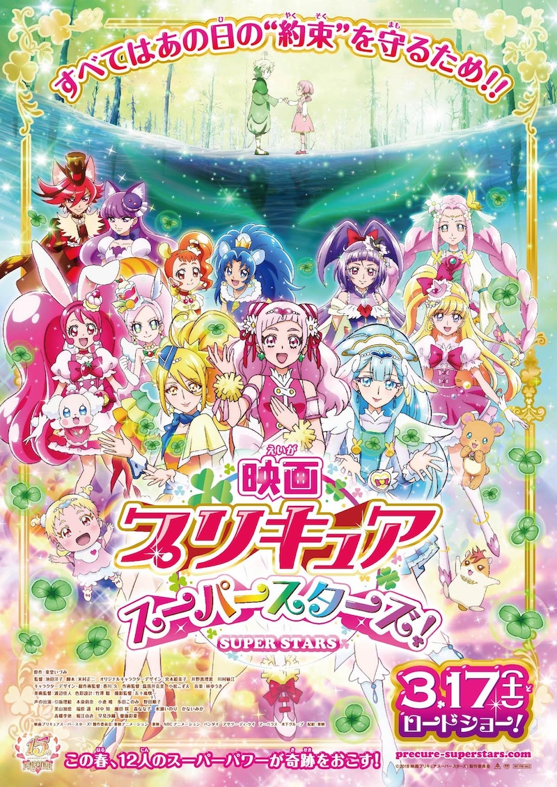 「映画プリキュアスーパースターズ！」ポスタービジュアル