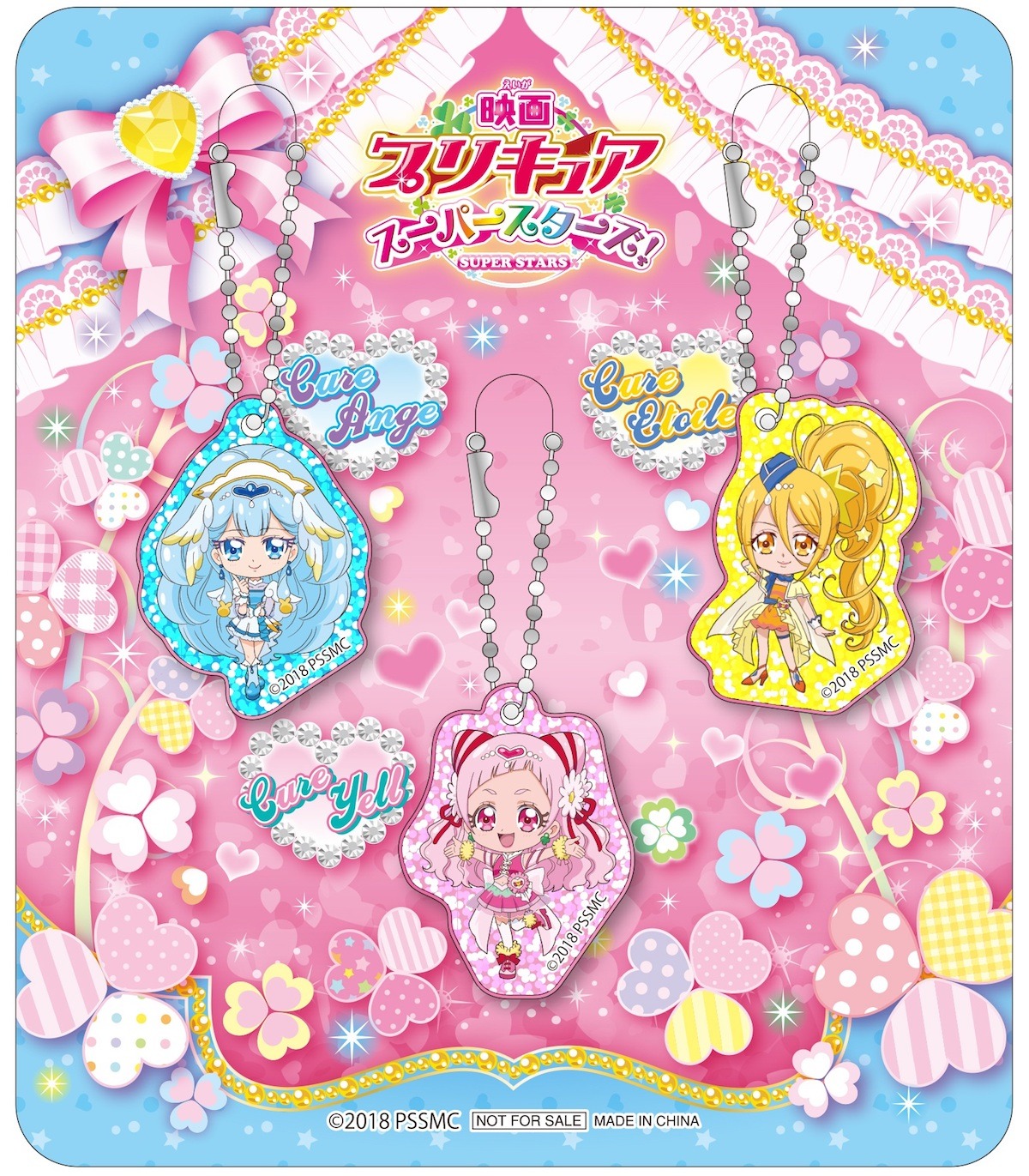 「PUNI（ぷに）っと！キーホルダーセット」