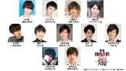 舞台「BRAVE10～燭～」キャスト