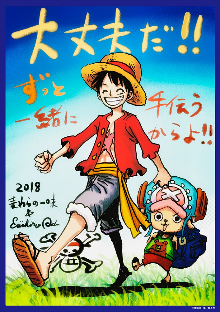 尾田栄一郎の描き下ろしイラスト。