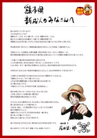 尾田栄一郎からのメッセージ。