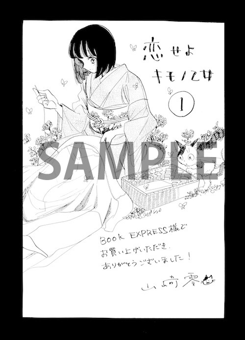 BOOK EXPRESS特典