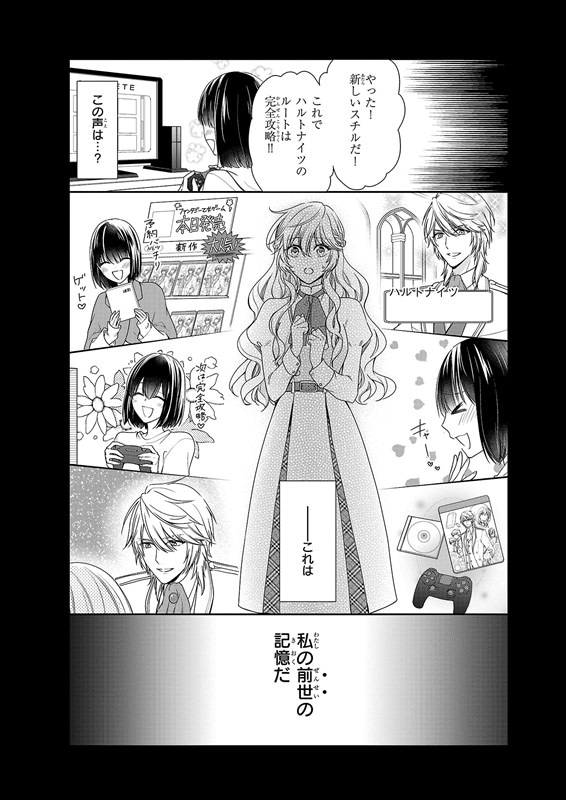 「悪役令嬢は隣国の王太子に溺愛される」第1話より。