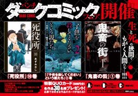 「バンチ ダークコミックフェア」告知ビジュアル
