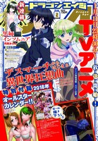 月刊ドラゴンエイジ2月号