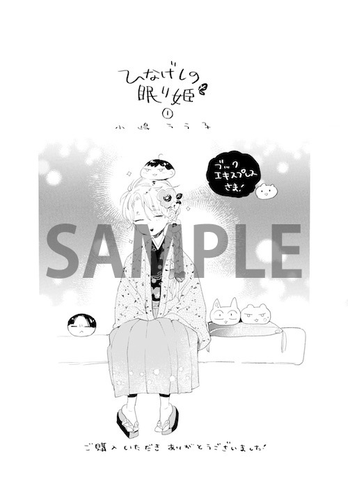 BOOK EXPRESS特典