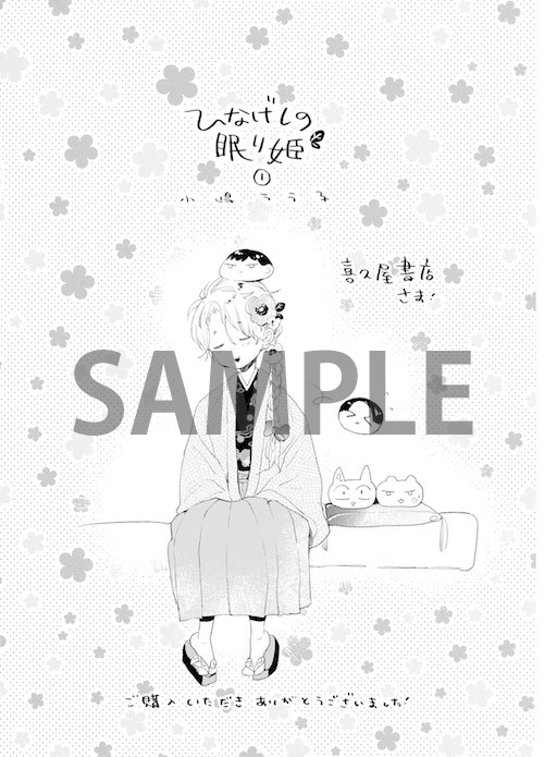 喜久屋書店特典