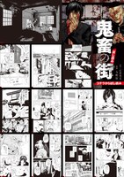 「鬼畜の街」チラシ