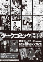 「バンチ ダークコミックフェア」告知ビジュアル
