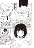 「恋せよキモノ乙女」1巻より。