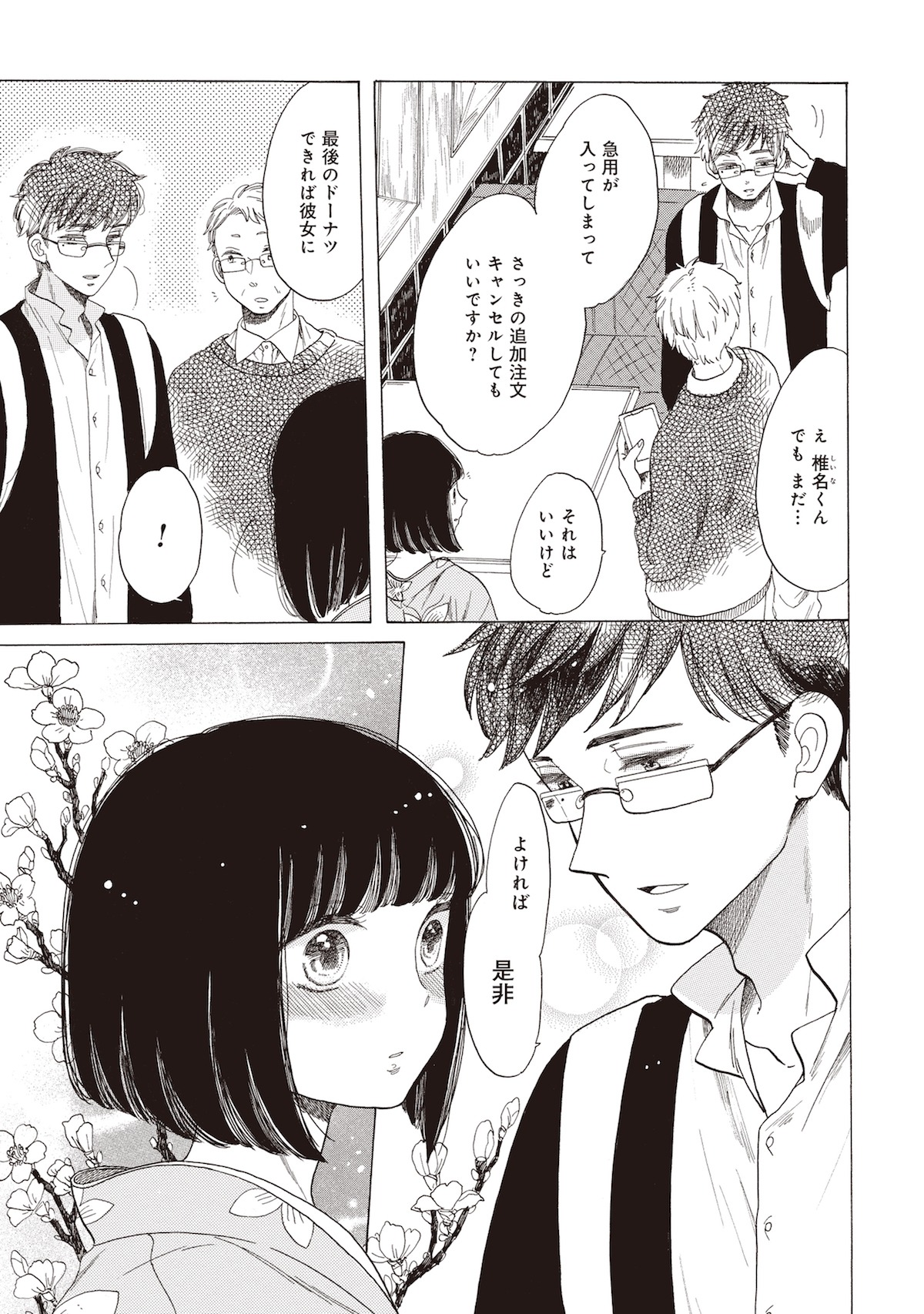 「恋せよキモノ乙女」1巻より。