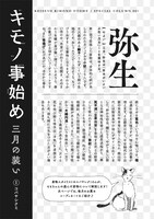 「恋せよキモノ乙女」1巻より。