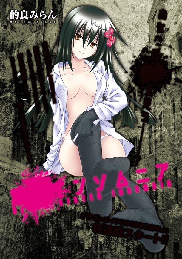 「黒姉インソムニア」カット