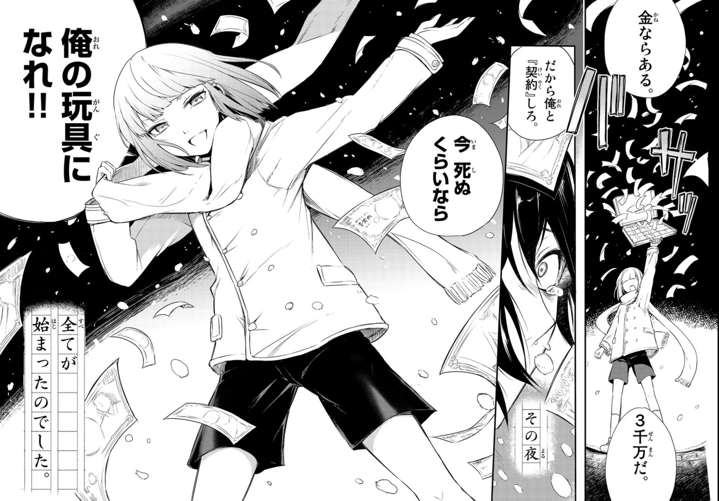 「悪舌のモルフォ」1巻より。