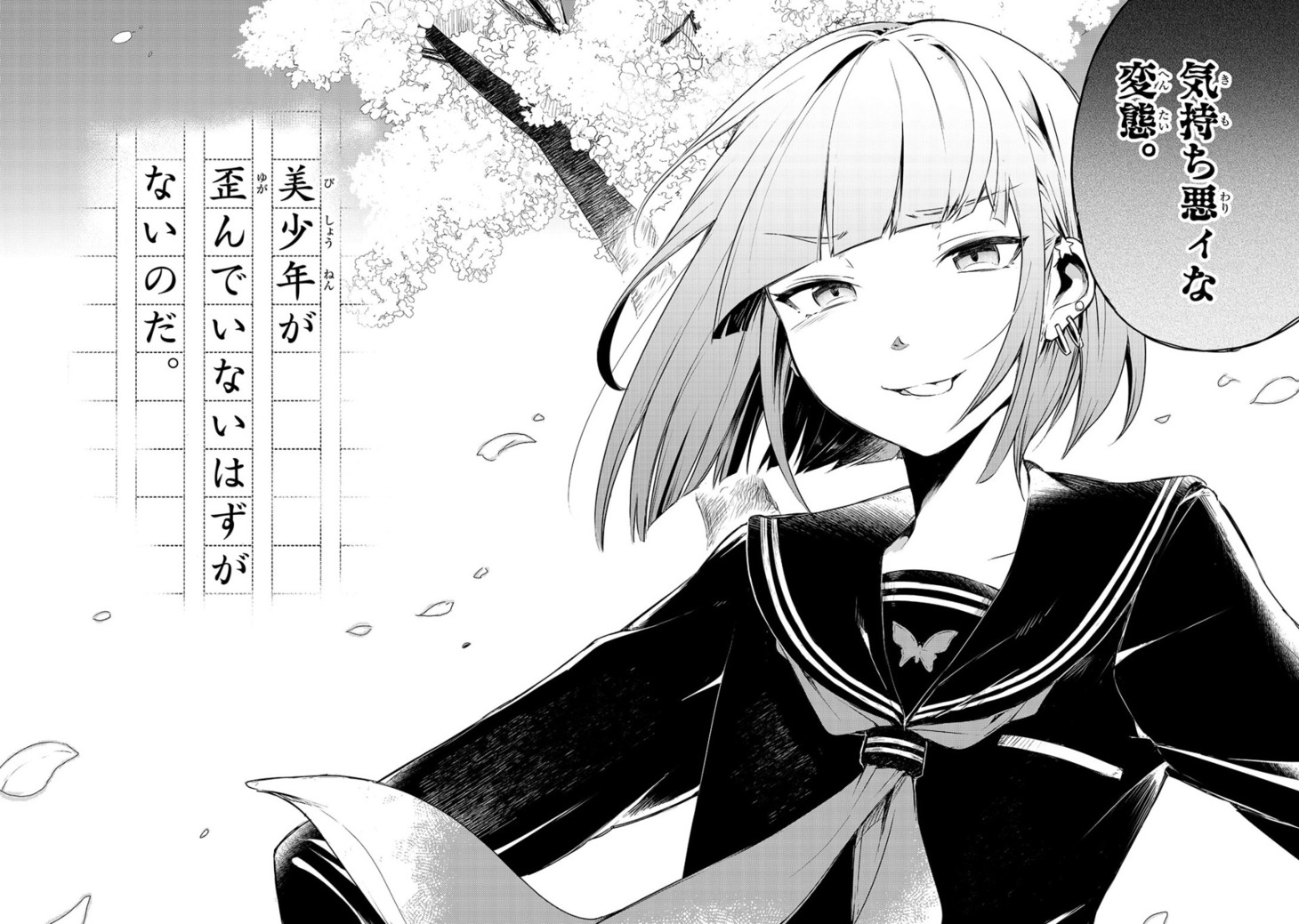 「悪舌のモルフォ」1巻より。