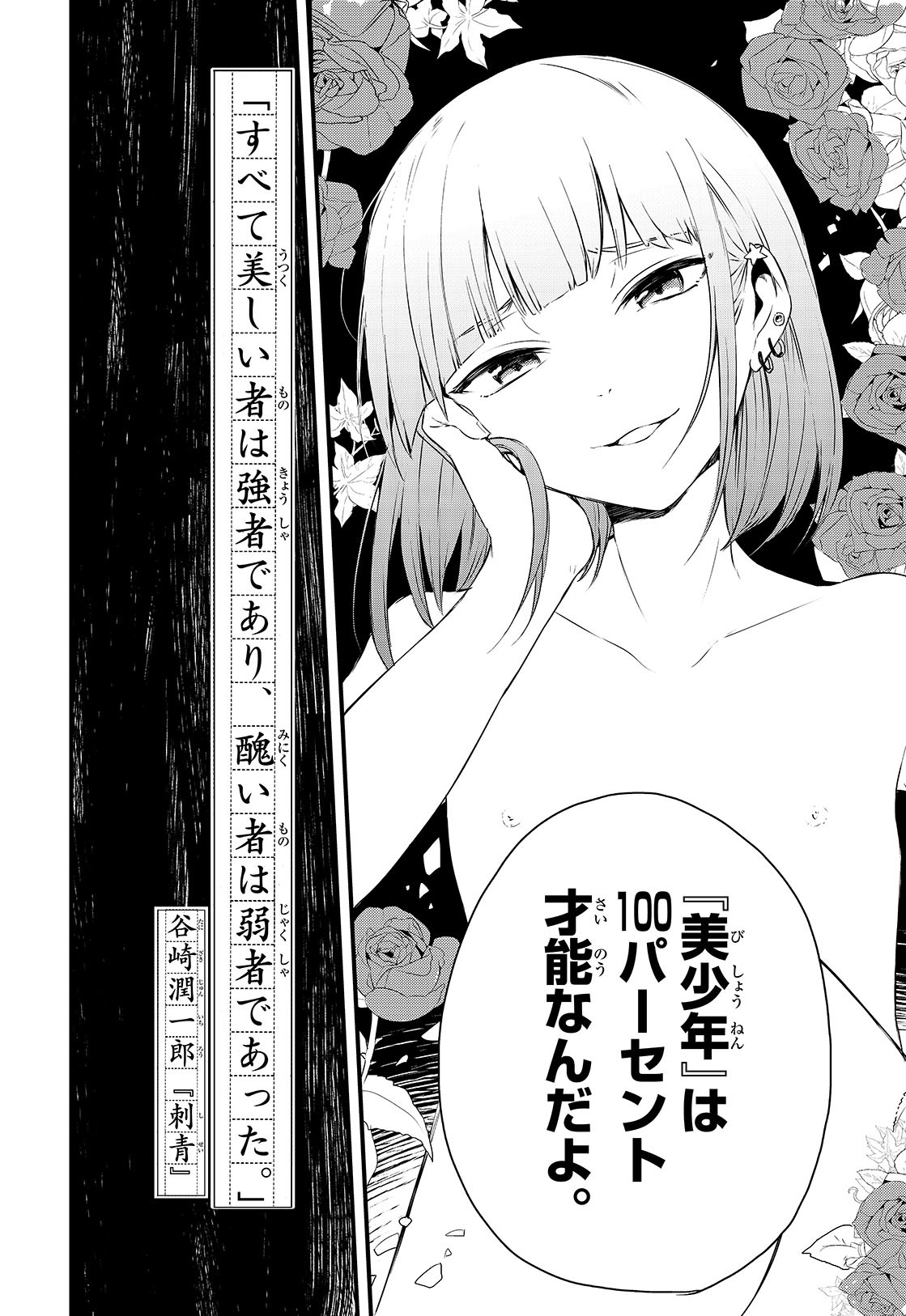 「悪舌のモルフォ」1巻より。