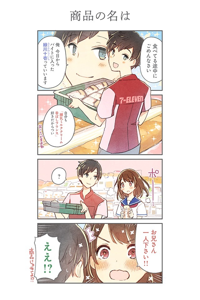 「放課後セブン‐イレブン」より。