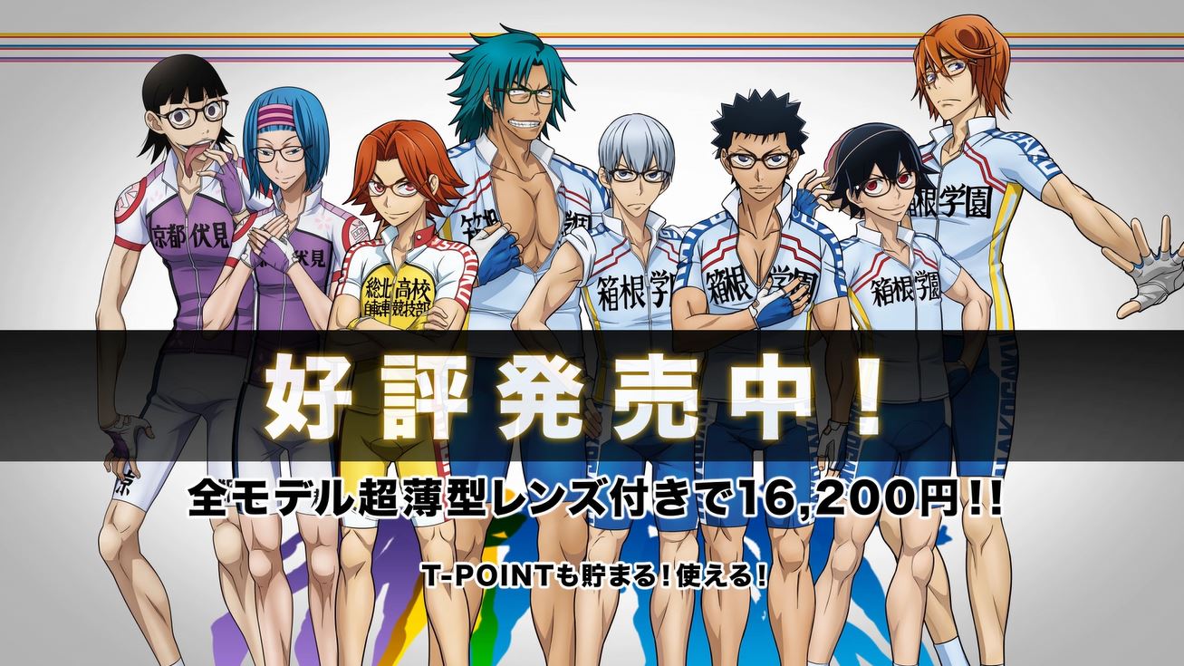 眼鏡市場と「弱虫ペダル GLORY LINE」のコラボCMより。