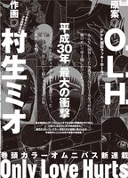 「Only Love Hurts」告知ビジュアル