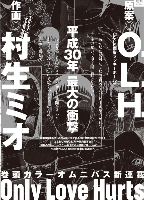 ヤングコミック1月号に掲載されていた次号予告。