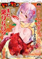 少年画報社「ヤングコミック」2月号の表紙。