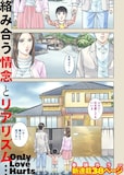 「Only Love Hurts」第1話より。