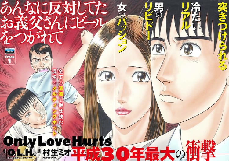 Only Love Hurtsの楽曲群 村生ミオがオムニバス形式でマンガ化 音楽ナタリー