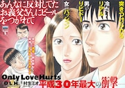 「Only Love Hurts」第1話の扉ページ。