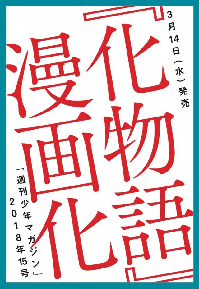 西尾維新公式情報Twitterアカウントに掲載された告知画像。
