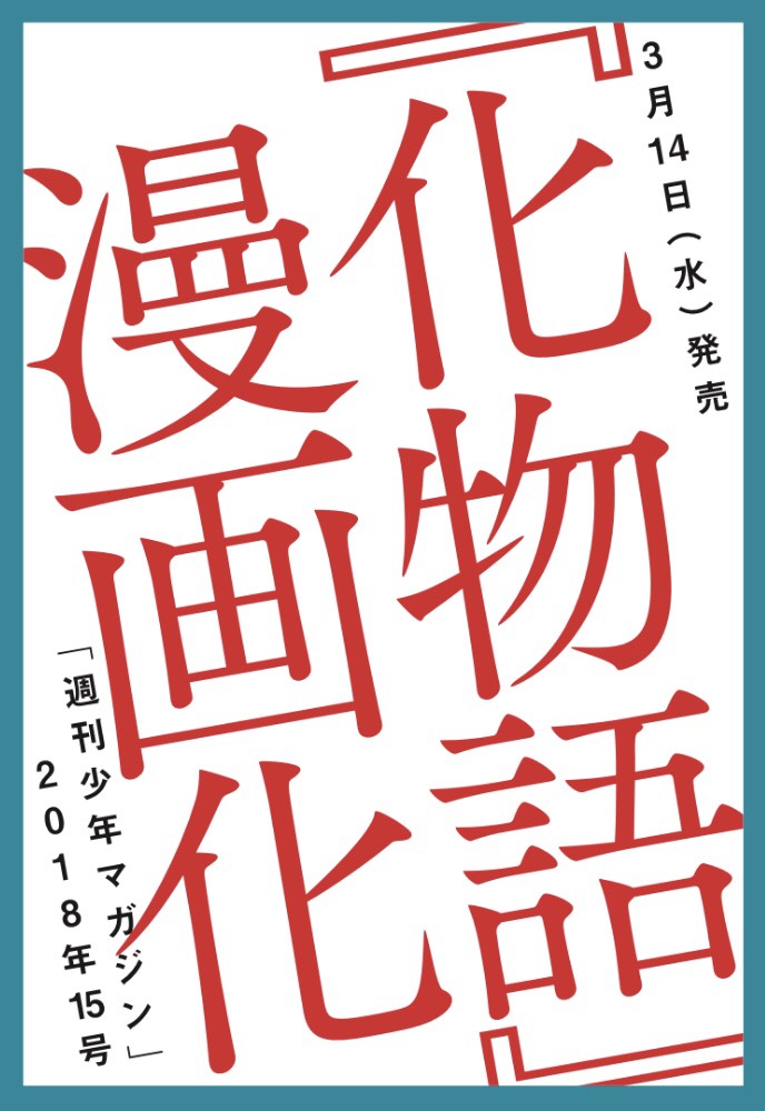 西尾維新公式情報Twitterアカウントに掲載された告知画像。