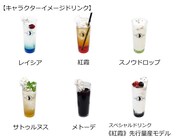 コラボカフェで提供されるドリンクの一覧。