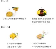 コラボカフェで提供されるフードとスイーツの一覧。