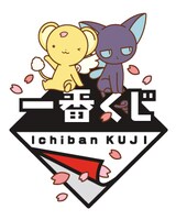 一番くじのロゴ。