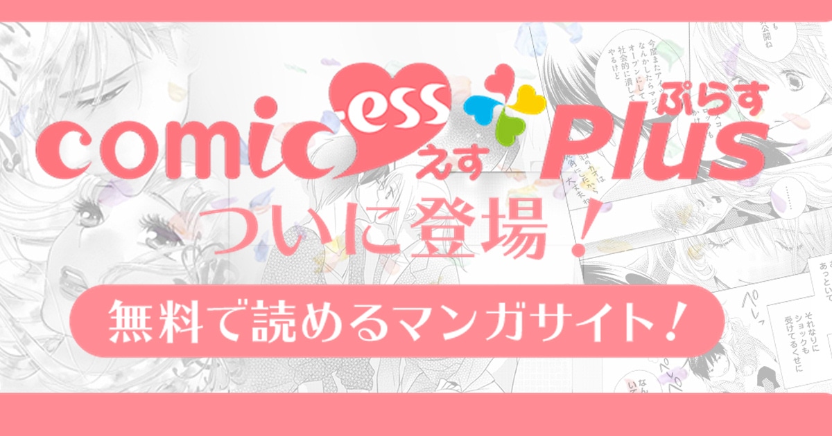 コミックエスプラスビジュアル