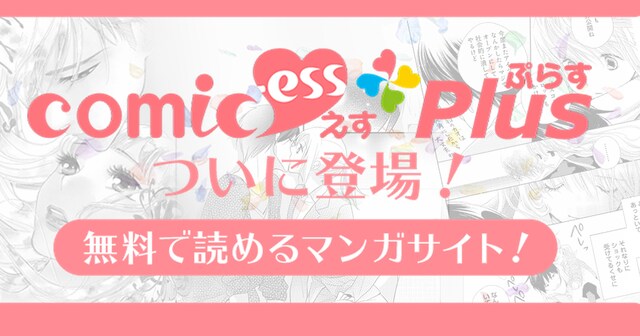 コミックエスプラスビジュアル